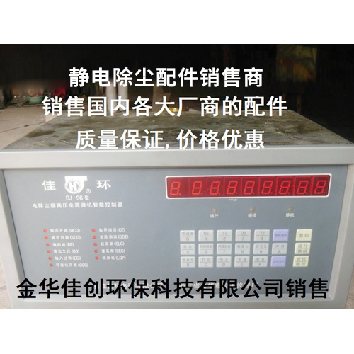 澄江DJ-96型静电除尘控制器